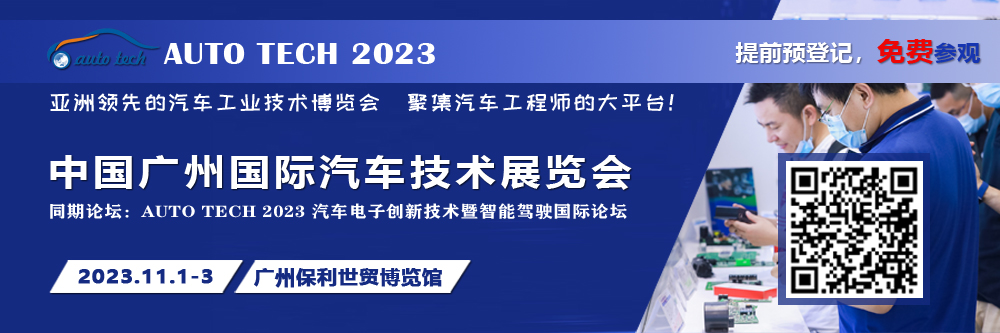 汽車技術(shù)展（900x300）提前預(yù)登記，免費參觀.jpg