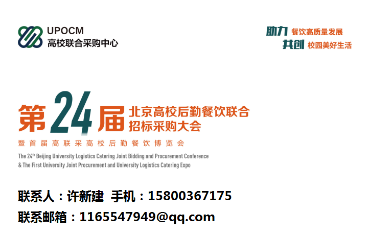 餐飲采購(gòu)大會(huì)111.png