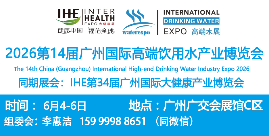 2026廣州高端水展1--1.jpg