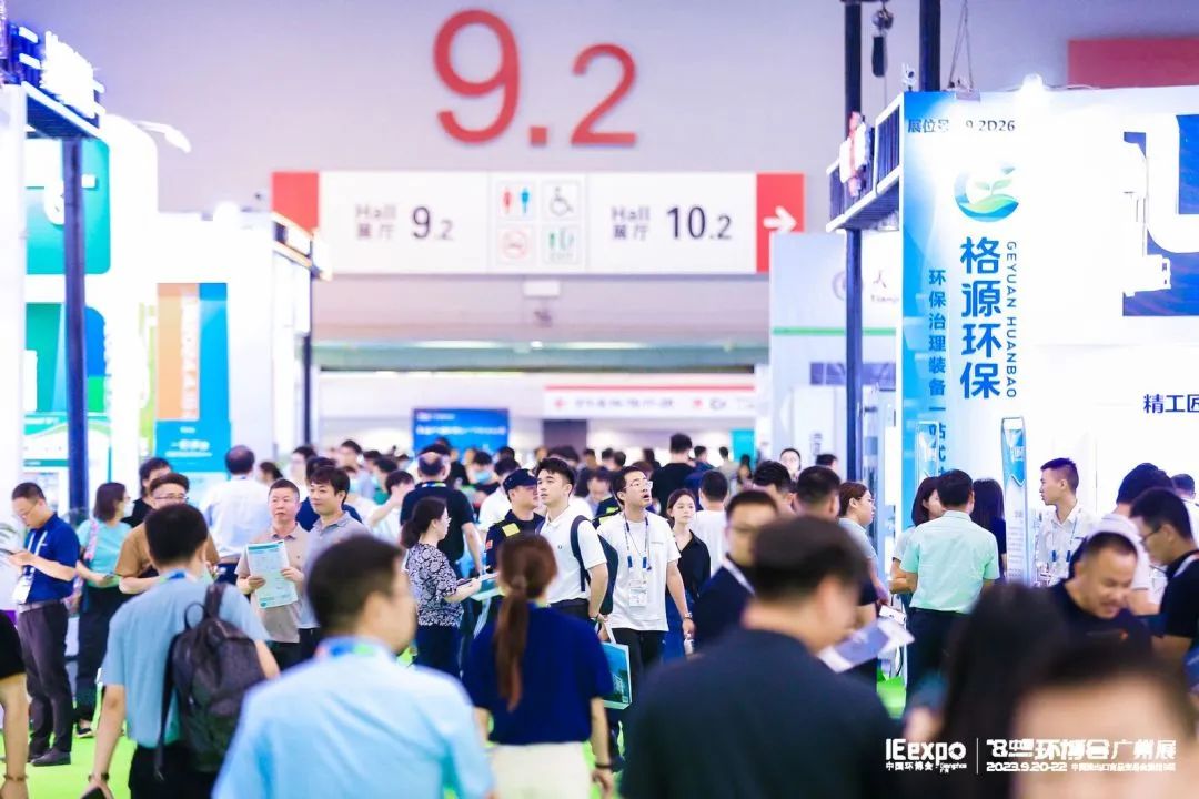 2024中國環(huán)博會(huì)深圳展 華南旗艦環(huán)保展
