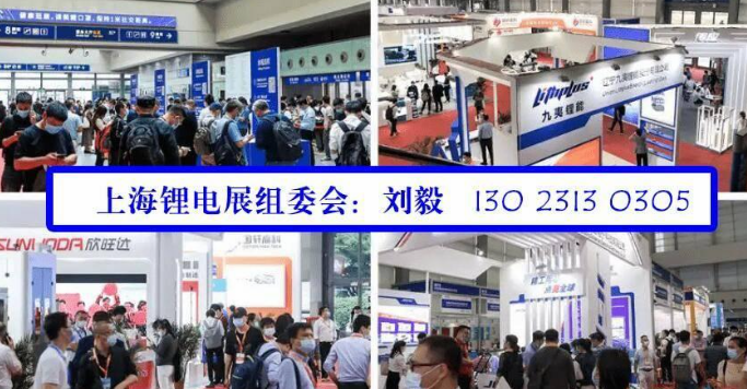 上海鋰電池展覽會(huì)-2024中國(guó)上海鋰電池技術(shù)與鋰電池設(shè)備展覽會(huì)