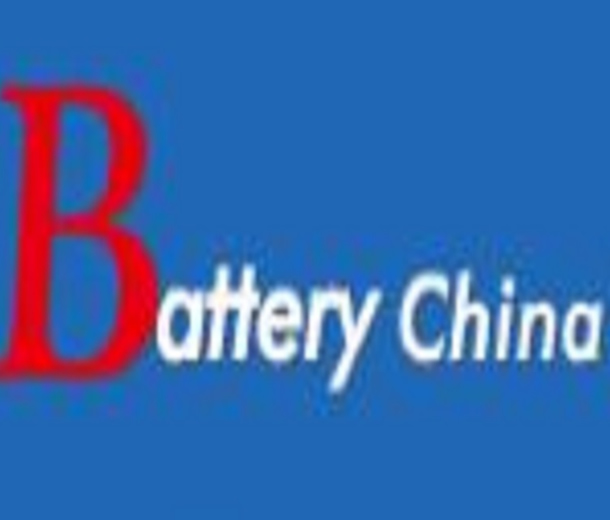 2022第十五屆中國國際電池產(chǎn)品及原輔材料、零配件、機械設備展示交易會暨第五屆中國（北京）國際電動車博覽會