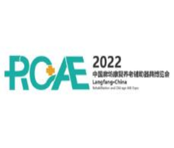 2022中國(guó)廊坊康復(fù)養(yǎng)老暨輔助器具博覽會(huì)