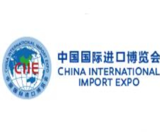 2022第五屆中國(guó)國(guó)際進(jìn)口博覽會(huì)