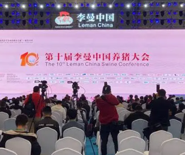 2022年第十一屆李曼中國(guó)養(yǎng)豬大會(huì)暨養(yǎng)豬產(chǎn)業(yè)博覽會(huì)