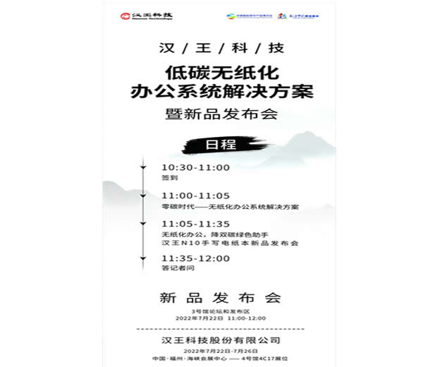 2022漢王科技參加數(shù)字中國(guó)暨數(shù)博會(huì)