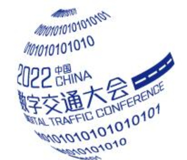 2022中國深圳數(shù)字交通大會暨博覽會