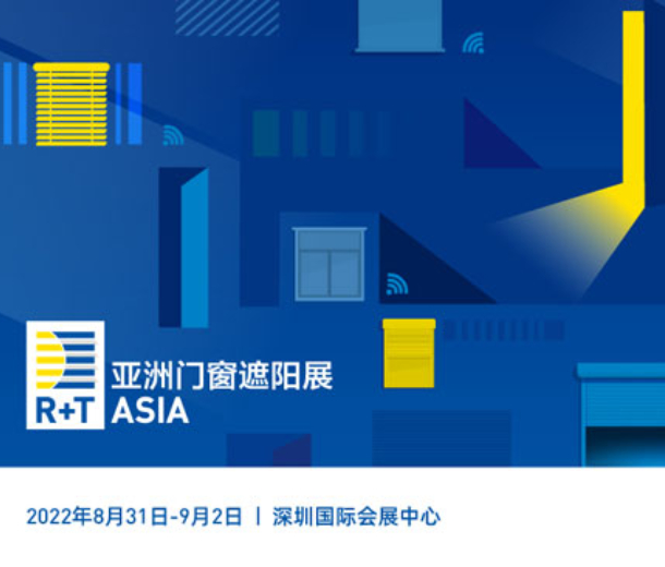 R+T Asia 2022 亞洲門(mén)窗遮陽(yáng)展
