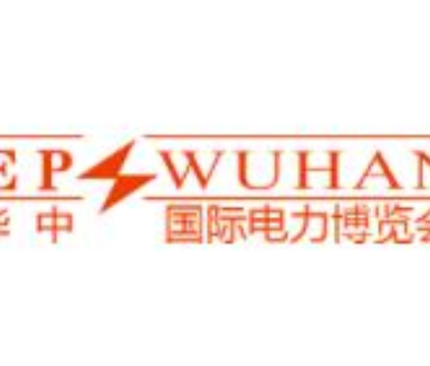 2022第三屆華中國際電力產(chǎn)業(yè)（武漢）博覽會