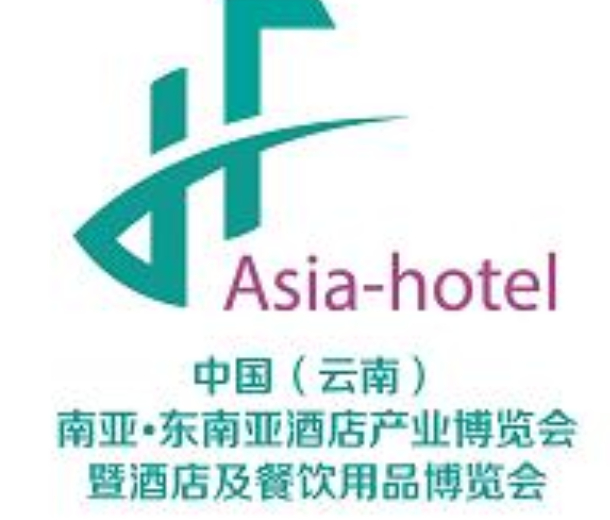 2022中國（云南）南亞·東南亞酒店產業(yè)博覽會暨酒店及餐飲用品博覽會