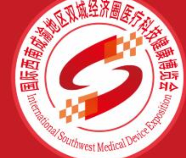 2022成渝地區(qū)雙城經(jīng)濟(jì)圈醫(yī)療科技展暨第十屆國(guó)際醫(yī)旅健康博覽會(huì)