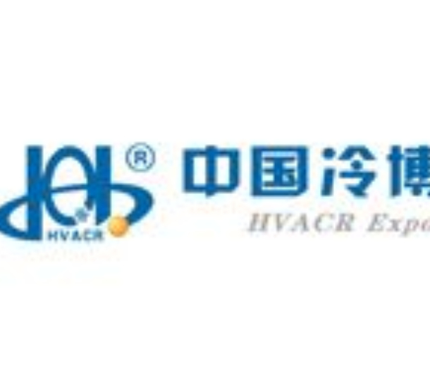 2022第二十二屆中國制冷、空調與熱泵節(jié)能博覽會