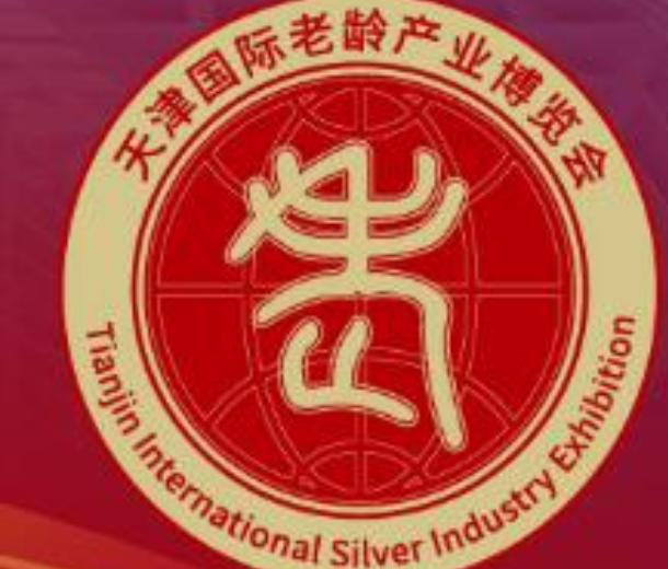2022天津國(guó)際老齡產(chǎn)業(yè)博覽會(huì)