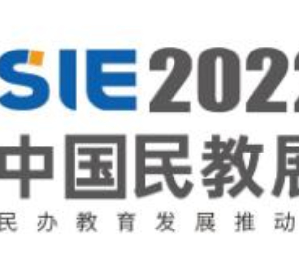 2022中國(guó)民辦學(xué)校發(fā)展建設(shè)展