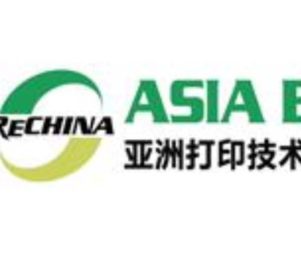2022第十八屆亞洲打印技術(shù)及耗材展覽會