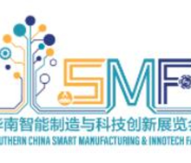 2022華南智能制造與科技創(chuàng)新展覽會(huì) (SMF)