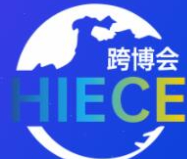2022海南國(guó)際電子商務(wù)博覽會(huì)暨海南國(guó)際跨境電商貿(mào)易展覽會(huì)