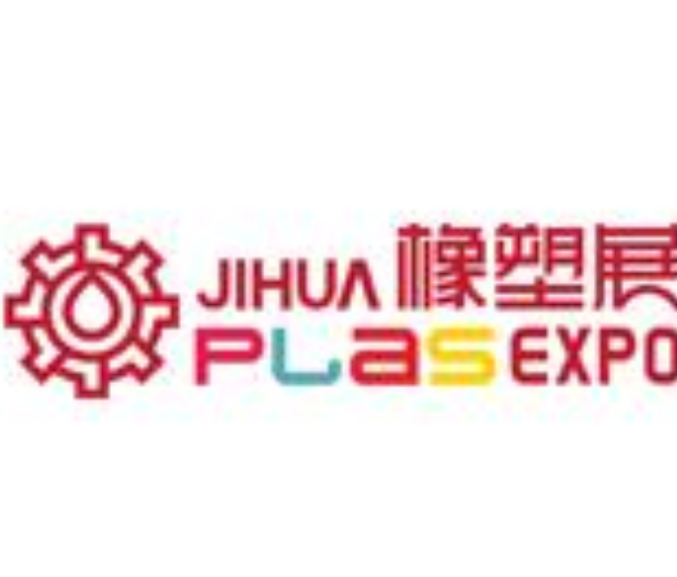 2022中國(guó)(寧波)國(guó)際塑料橡膠工業(yè)展覽會(huì)