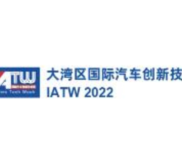 2022大灣區(qū)國際汽車創(chuàng)新技術(shù)周