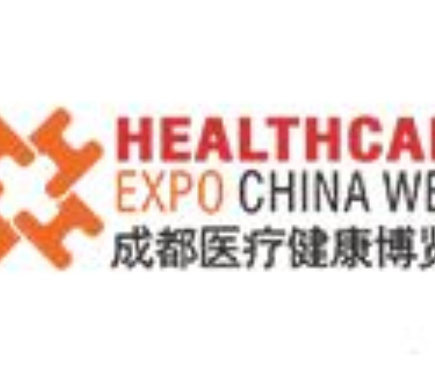 2022第二十八屆西部（成都）醫(yī)療健康展覽會