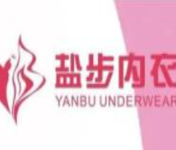 2022首屆鹽步內(nèi)衣博覽會