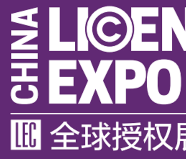 2022全球授權(quán)展-中國(guó)站（LEC）