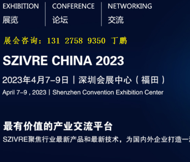 2023深圳國際元宇宙及VR/AR虛擬現(xiàn)實(shí)技術(shù)展覽會