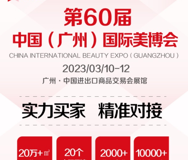 2023年9月份秋季廣州美博會時(shí)間、地點(diǎn)