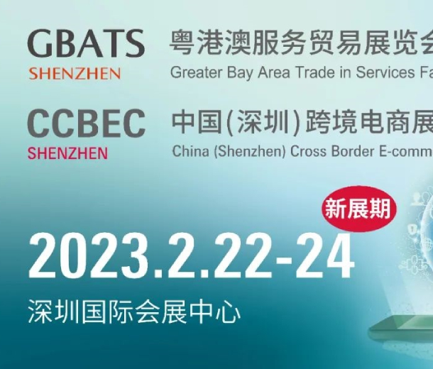緊扣利好政策，深圳跨境電商展2月重磅回歸