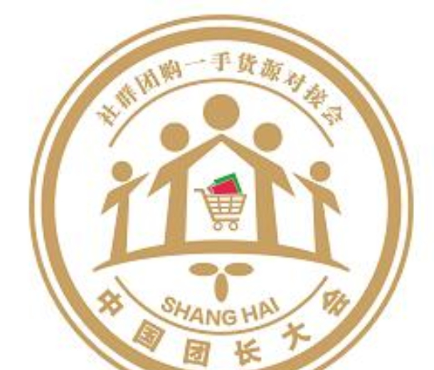 2023第十五屆上海新零售社區(qū)社群團購選品會