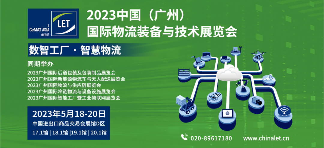 「觀眾參觀預(yù)登記」正式上線，“碼”上鎖定LET2023參觀之旅