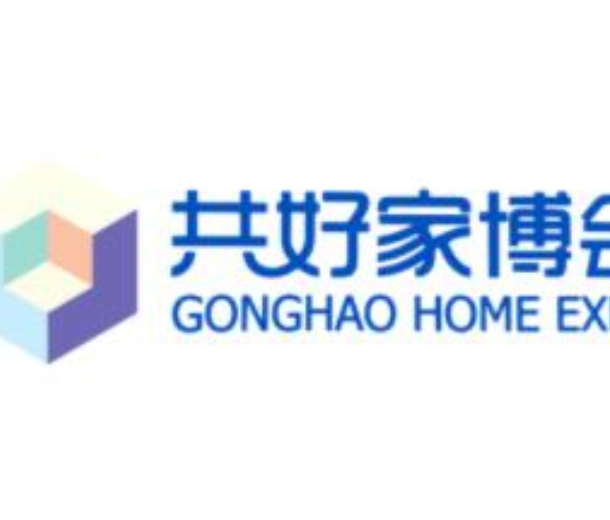 2023年第七屆南寧共好家博會、第4屆共好婚博會