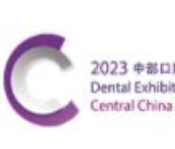 2023中國中部（鄭州）口腔設(shè)備與材料展覽會(huì)