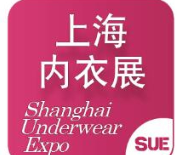 2023第四屆上海國際生活時尚內(nèi)衣展覽會