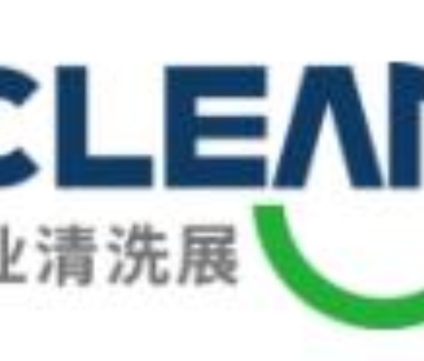 2023上海國際工業(yè)清洗展覽會ICLEAN
