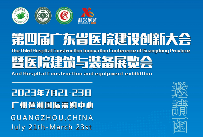 2023中國（廣州）國際大健康產(chǎn)業(yè)博覽會