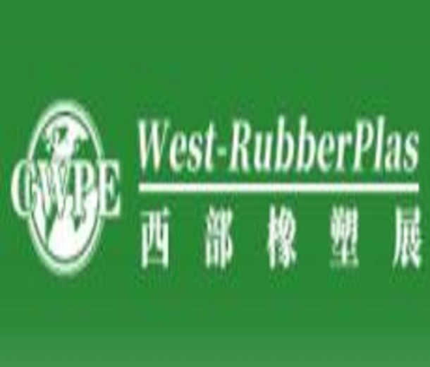 2023第17屆中國重慶橡塑工業(yè)展覽會