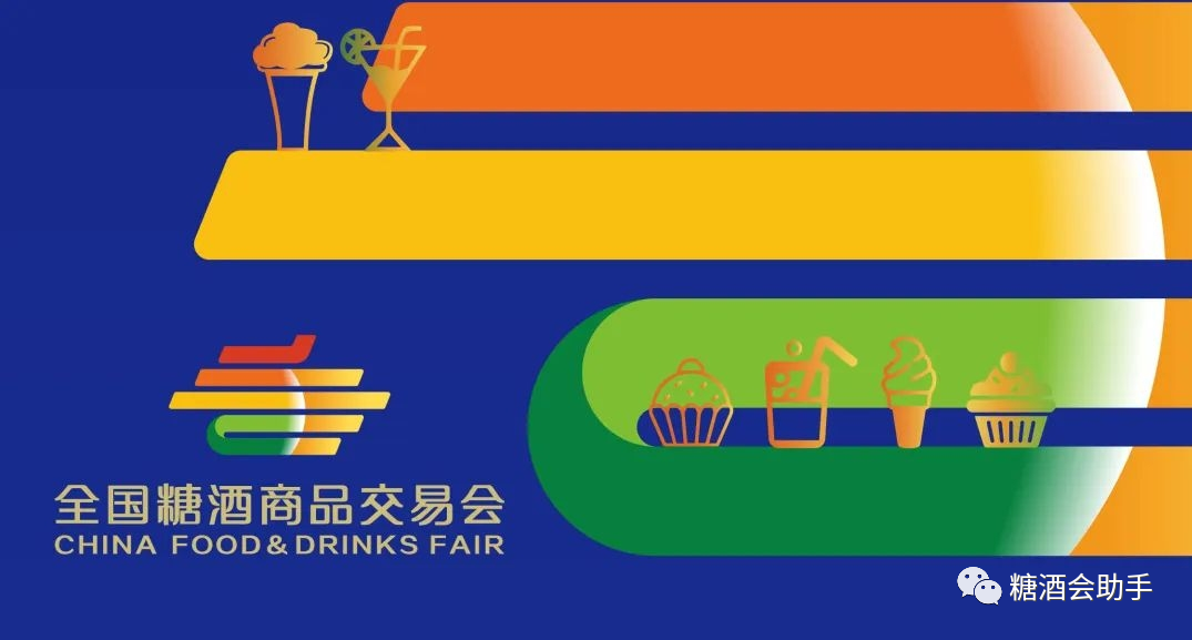 2023年深圳秋季糖酒會(huì)展位預(yù)定