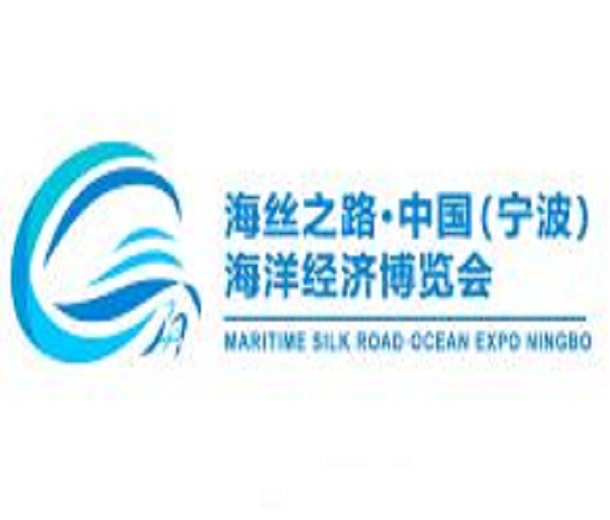 2023海絲之路·中國（寧波）海洋經(jīng)濟博覽會
