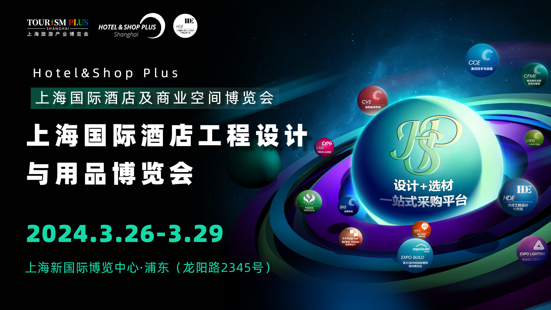 文旅復(fù)蘇 消費(fèi)回歸，2024 Hotel & Shop Plus上海國(guó)際酒店工程設(shè)計(jì)與用品博覽會(huì)展位銷售開(kāi)啟！