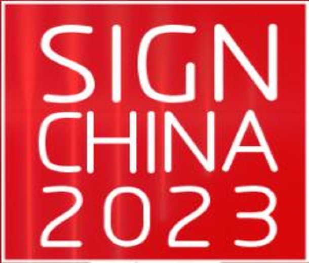 2023第23屆上海國(guó)際廣告展