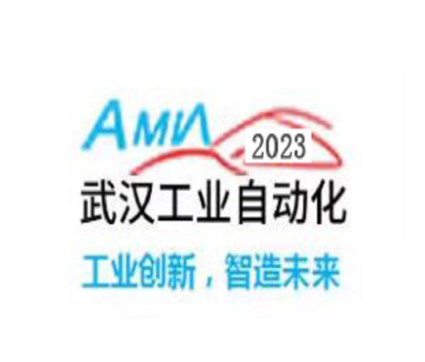 2023武漢國(guó)際工業(yè)自動(dòng)化技術(shù)展覽會(huì)、武漢國(guó)際工業(yè)裝配及傳輸技術(shù)設(shè)備展覽會(huì)