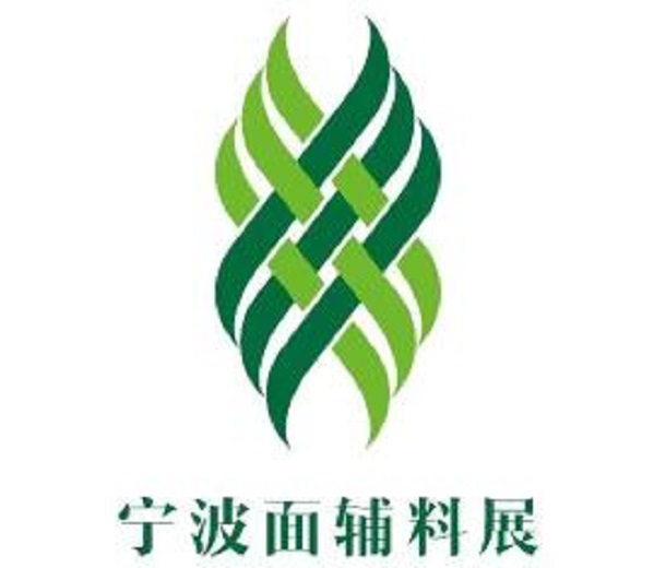 2023寧波服裝面輔料展覽會(huì)