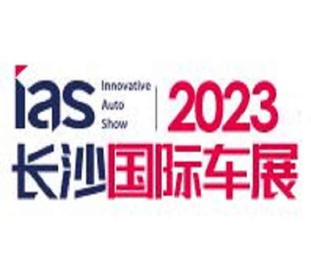 2023芒果（國慶）國際汽車博覽會(huì)暨新能源及智能汽車博覽會(huì)
