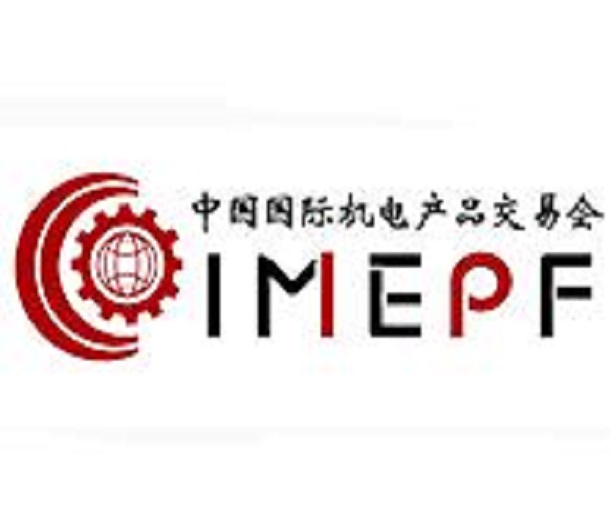 2023中國(guó)國(guó)際機(jī)電產(chǎn)品交易會(huì)暨先進(jìn)制造業(yè)博覽會(huì)