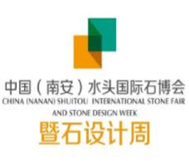 2023第二十三屆中國(guó)（南安）水頭國(guó)際石材博覽會(huì)