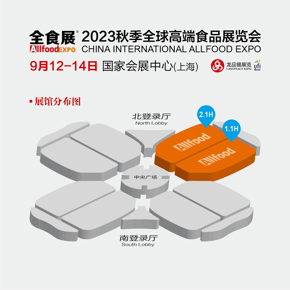 2023上海糖果零食展、冰淇淋冷食展暨中國高端預(yù)制菜與餐飲食材展（全食展暨中冰展）