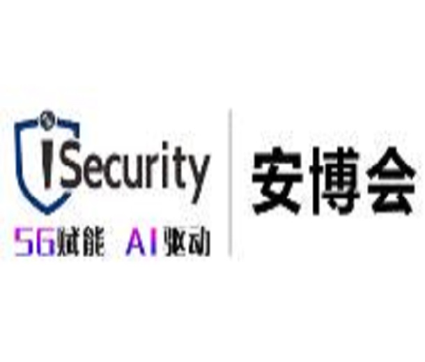 2023第五屆中國廣州國際智能安全科技博覽會(huì)