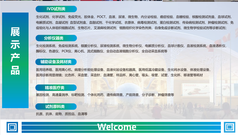 2023深圳國際檢驗(yàn)醫(yī)學(xué)及體外診斷試劑展覽會(huì)