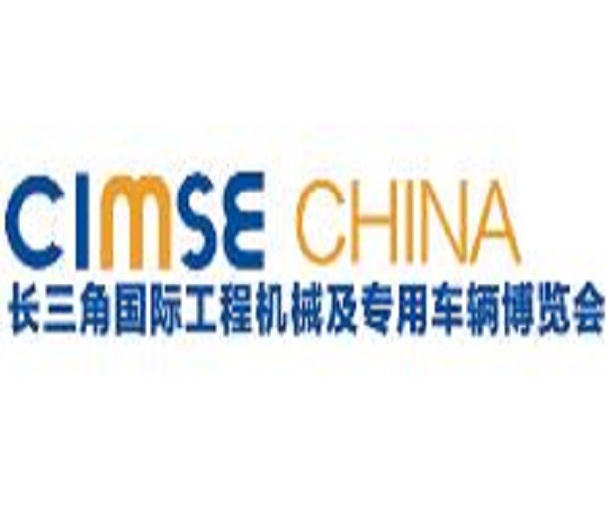 2023長(zhǎng)三角國(guó)際工程機(jī)械及專用車輛博覽會(huì)、高空作業(yè)機(jī)械展覽會(huì)